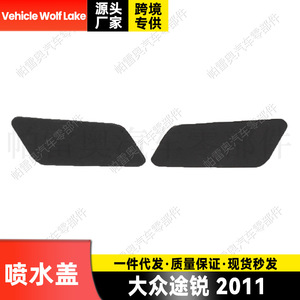 Cubierta de la boquilla del pulverizador de faros delanteros Wolf Lake para Volkswagen Touareg 2011, ABS, derecha 7P6807938, izquierda 7P6807937 - Product Image 4