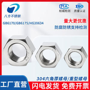 304 Stainless Steel Hex Nuts M12 M16 M20 M24 M27 M30 Heavy Duty Metric Grade B A2-70 Construction Industry - Product Image 5