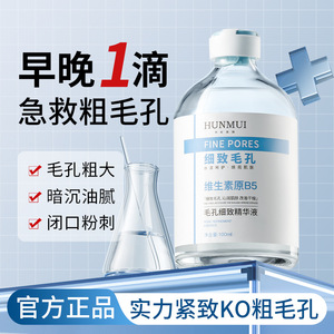 ฮันมุย ไฟน์ พอร์ส เซรั่ม 100 มล. วิตามินบี 5 มอยส์เจอร์ไรซิ่ง เฟซ แคร์ - Product Image 3