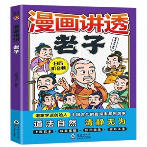 Fumetto che spiega il Tao Te Ching di Laozi - Edizione per bambini per studenti delle scuole elementari, lettura extracurricular obbligatoria - Product Image 1
