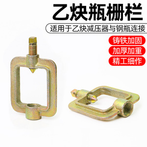 Acetylene Clamp Metal Thickened Version For Cylinder Connection <b>Frame</b> - Product Image 5