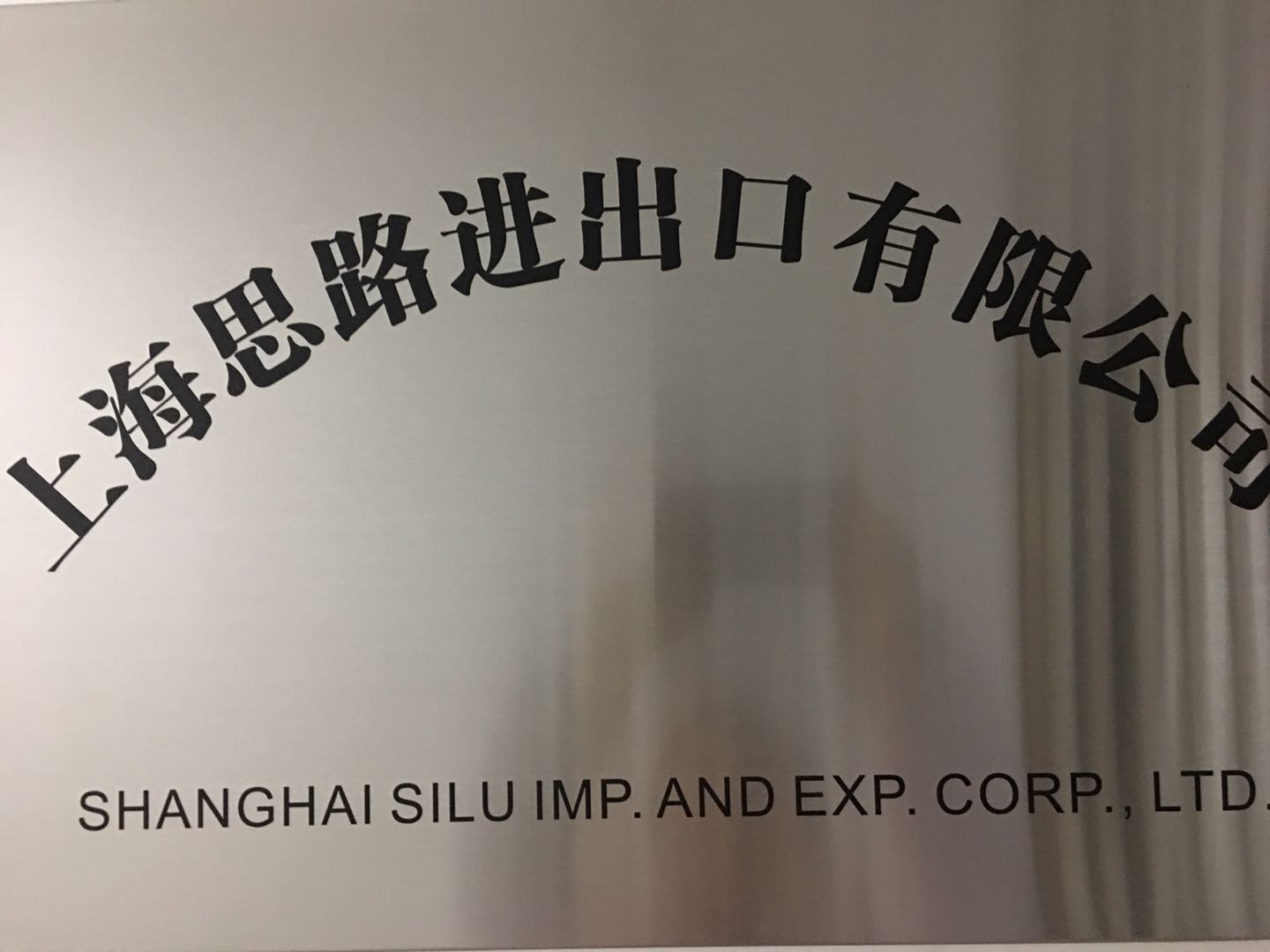 Shanghai Silu Imp. & Exp. Corp. Ltd. logo