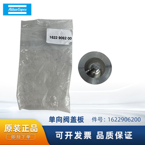 แผ่นปิดวาล์วทางเดียว Atlas Copco รุ่น 1622906200 สำหรับเครื่องอัดอากาศ - Product Image 5