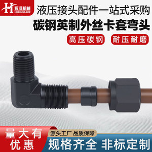 เครื่องดัดท่อไฮดรอลิก Huihong ข้อต่อเหล็กกล้าคาร์บอนแบบเกลียว 90 องศา ชุบออกไซด์สีดำ - Product Image 5