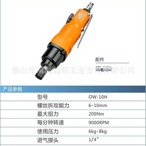 Owetool <b>Pneumatic</b> Screw Driver OW-10H 1-10Nm Adjustable Speed Straight Handle Air <b>Tool</b> - Product Image 3