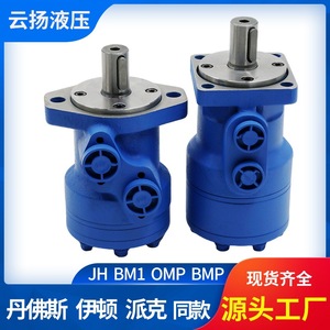 Motor Pequeño de Alta Velocidad Yunyang OMR BM1-250 HMP/BMP para Maquinaria Agrícola, Esparcidor de Fertilizantes - Product Image 2