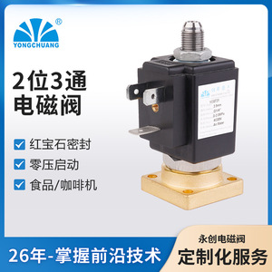 Yongchuang YCGT21 Solenoid Valve 2.5mm G1/4 Water AC220V For Coffee Machine - Product Image 4
