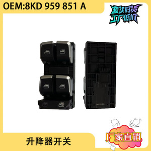 สวิตช์กระจกไฟฟ้าสำหรับออดี้ A4LB8PA ด้านคนขับ 8KD959851A อะไหล่ทดแทน - Product Image 5