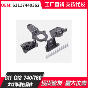 Repuestos para Reparación de Faros Delanteros para BMW G11 G12 740 760 Modelo 63117440362 Kits de Retrofit - Product Image 1