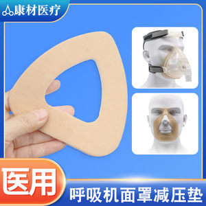 H Medical Isolation <b>Pad</b> Ventilator Mouth Nose Mask Pressure Relief Facial <b>Foam</b> <b>Pad</b> One Time Use - Product Image 2