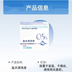น้ำเกลือทำความสะอาดไฮนอท 0.9% 15 มล. สำหรับผู้ใหญ่ - Product Image 5