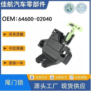 Actuador de Cerradura de Maletero para Toyota Corolla 09-13, 64600-02040, Pieza de Sistema de Cierre Centralizado de Acero - Product Image 5