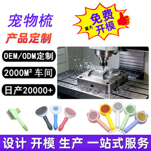 Peignes et brosses pour animaux de compagnie en matériau ABS pour chien, fabrication sur mesure OEM - Product Image 5
