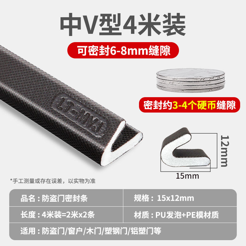 4-meter V-shaped anti-theft door