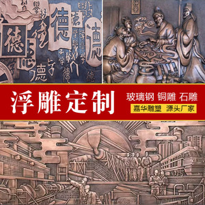 Custom Relief Carving Fiberglass Copper <b>Stone</b> Chinese Style Wall Sculpture Decoration - Product Image 1
