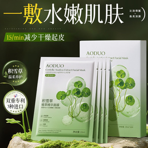 Mascarilla Facial Aoduo con Extracto de Centella Asiática 25ml 10 Unidades Hidratante, Humectante, Iluminadora del Tono de Piel - Product Image 5