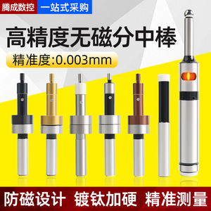 Varilla de Centrado No Magnética de Alta Precisión DASAN, Acero Inoxidable, Precisión de 0.003 mm, para Centro de Mecanizado - Product Image 1