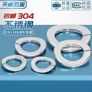 Wave Spring Washer 304 Stainless Steel DIN128B M3 M4 M5 M6 M8 M10 M12 Polished Grade A General Equipment - Product Image 5