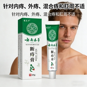 Pommade à base de plantes pour les hémorroïdes, soulage l'inconfort causé par les hémorroïdes internes, externes et mixtes - Product Image 5