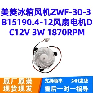 Original Refrigerator <b>Fan</b> <b>Motor</b> B15190.4-12 12.2Cm DC12V 3W High Efficiency Plastic For Refrigerator Parts - Product Image 2