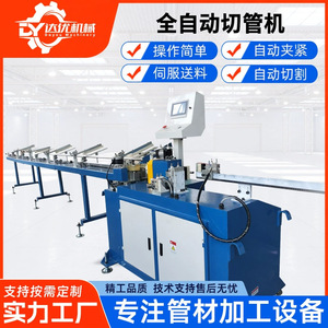 Máquina de Corte de Tubos de Acero Inoxidable Totalmente Automática, Equipo de Conformado de Metal con Corte Rotatorio sin Rebabas, Fabricado en China 260 - Product Image 5