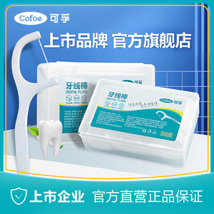 Kefu Curettes à fil dentaire 50 pièces en polyéthylène à haute densité, nettoyage doux et efficace des dents, utilisation domestique portable - Product Image 4