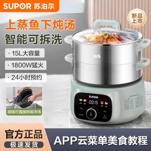 Vaporera eléctrica Supor de 15L, olla automática de tres capas de acero inoxidable para guisar y cocinar al vapor con tapa de vidrio templado - Product Image 2