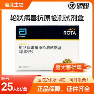 Kit de Detección de Antígeno del Rotavirus Abbott Abon Rota, Método de Látex, 25 Pruebas, ID402 - Product Image 5