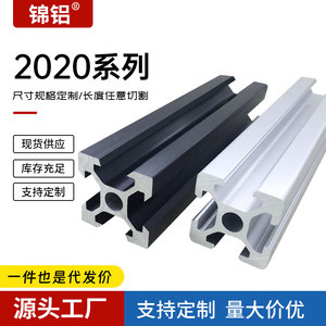 โปรไฟล์อะลูมิเนียม ซีรีส์ 2020 เกรด 6000 ชุบอโนไดซ์ สำหรับโครงเครื่องพิมพ์ 3 มิติ บริการตัดตามสั่ง - Product Image 2