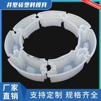 Moule en plastique pour briques de mur de puits, moule en plastique pour briques de ciment rondes, moule en plastique pour murs de puits en béton