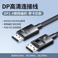Câble de connexion pour carte graphique d'ordinateur DP121 DP14, 8K haute définition, 4K240Hz, pour jeux, avec gaine en coton