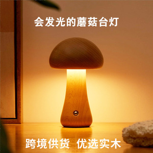 Creative Solid Wood Mushroom Night Light, Bedroom Bedside Ornament, Gift, Rechargeable Decoration, <b>Mini</b> Ambient <b>Table</b> Lamp - Product Image 3