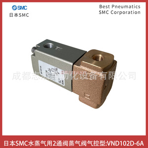 วาล์วน้ำไอน้ำ 2 ทาง SMC รุ่น VND102D 6A แบบไพล็อต สำหรับสื่อที่มีอุณหภูมิสูง - Product Image 4