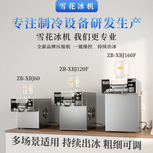 Máquina comercial para hacer hielo en nieve con dispensador automático de hielo para tiendas de té con leche y tiendas de postres, refrigerante R134A - Product Image 5