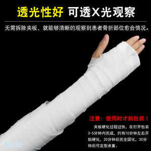 ผ้าพันแผลโพลิเมอร์ทางการแพทย์ยี่ห้อหยานไห่ รุ่น 1612 สีขาว แบบยืดหยุ่น สำหรับตรึงกระดูกแขน ขา ที่แตกหัก ใช้ได้ทั้งชายและหญิง ใช้ครั้งเดียว - Product Image 5