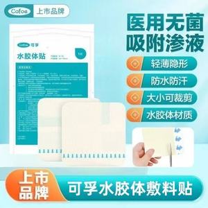 Pansement hydrocolloïde Cofoe 5,0x5,0 cm stérile, imperméable, pour le soin des plaies - Product Image 4