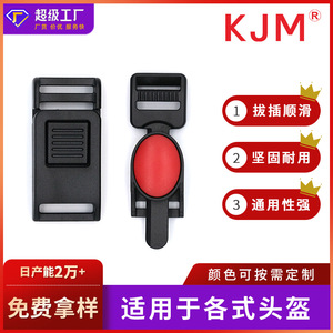 Boucle de casque KJM 20MM 18MM à dégagement rapide, accessoire de sécurité réglable en plastique pour casque - Product Image 5