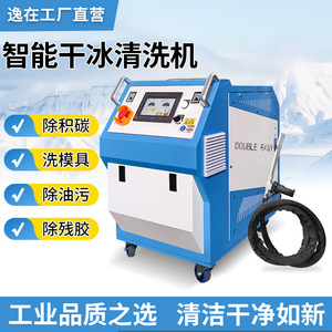 Limpiador de hielo seco de doble acción serie DB de alta resistencia y alta presión para limpieza y eliminación de rebabas de moldes - Product Image 5