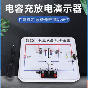 Capacitor charging and discharging demonstrator 31301 capacitor charging and discharging demonstration experimental board - Product Image 1
