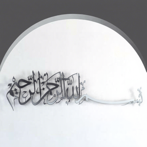 Caligrafía islámica en metal para decoración de pared, marco negro, diseño minimalista hecho a mano para Ramadán - Product Image 2