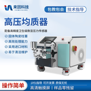 Laboratory High Pressure Homogenizer IN HP10 HP20 HP50 For Nanoemulsions Food Emulsification Liposomes Fat Emulsion Processing - Product Image 2