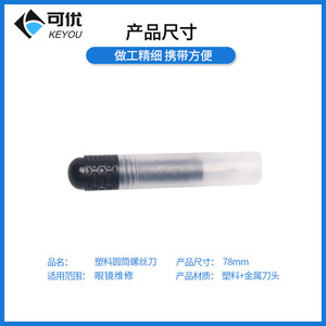 Destornillador cilíndrico de plástico para bricolaje, punta Phillips, doble cabezal, pequeño, para reparación de gafas, pieza individual - Product Image 4