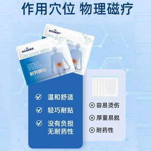 El parche para la próstata Haishi Hainuo ayuda a reducir la inflamación, la hinchazón y el dolor, aliviando la prostatitis aguda y crónica, y el dolor lumbar. - Product Image 4