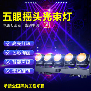 Luz de escenario LED Jiechuang Five Head 5T con cambio de color para bares, KTV y producción escénica - Product Image 4