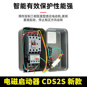 Arrancador Electromagnético Delixi CDS2s-13B/13A 5.5KW 380V Trifásico para 3 Motores y 4 Electrodos - Product Image 2