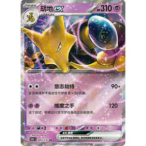 Tarjeta Pokémon Ultra Rara S-Chinese 151C Alakazam EX 065/151 Hecha de Papel [CHINA] 400g Hecha de Papel [CHINA]-Shopified - Product Image 1