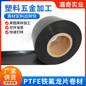 Rouleaux de feuilles de téflon PTFE de qualité film, résistance chimique, adhésif intégré, ultra-mince - Product Image 5
