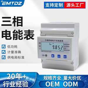 <b>Three</b> Phase Four Wire Electronic Energy Meter 0.5S Accuracy Class 80A Bidirectional Metering For Industrial And Residential Use - Product Image 5