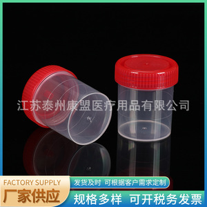 Vaso para Muestras de Orina Desechable de Plástico Transparente con Tapa de Rosca de 60 ml de Jiangsu Kangmeng Medical para Uso Médico - Product Image 5