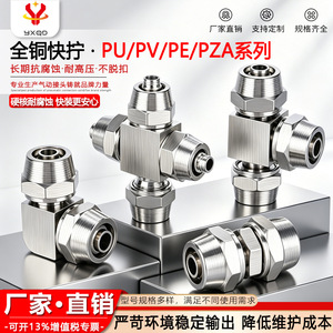 Yixing <b>Quick</b> Connect Fittings Copper Plated Nickel 4 6 8 10 12mm Straight Through Tee Pneumatic Parts - Product Image 5